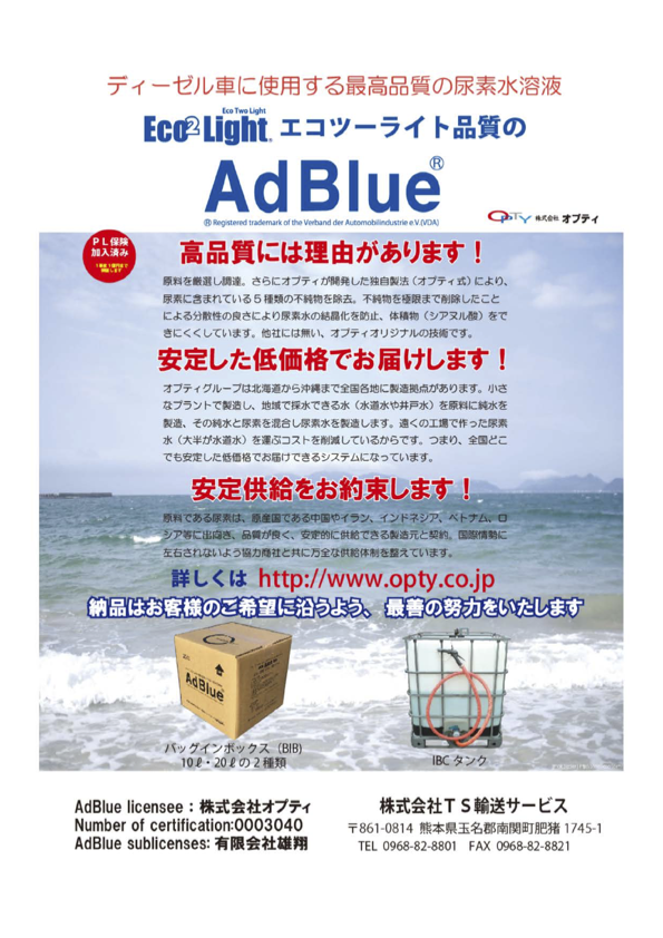 AdBlue紹介チラシ